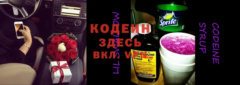 купить наркотик  Шарыпово  Codein напиток Lean (лин) 